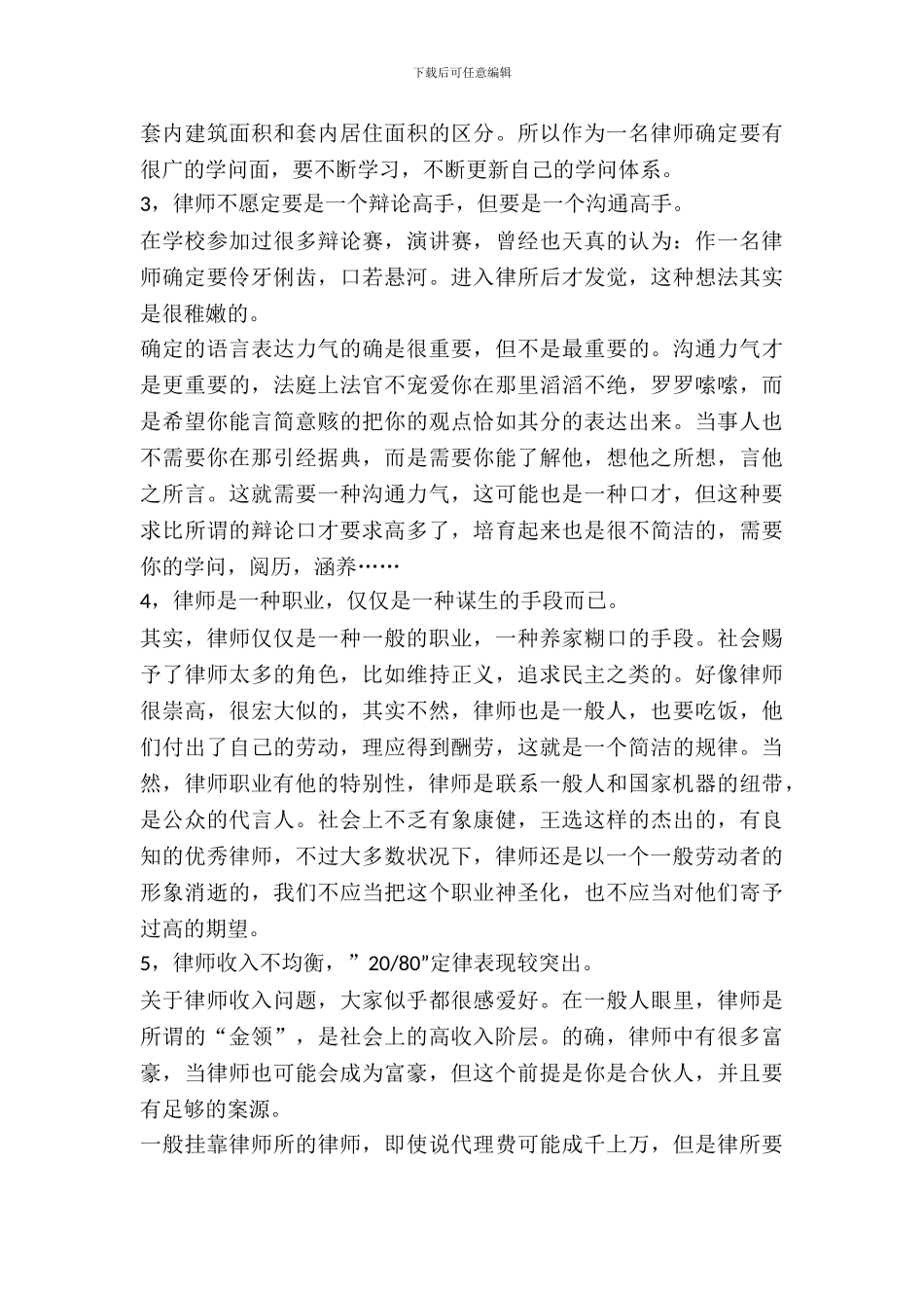 有关大学生律师实习报告范文总结_第3页