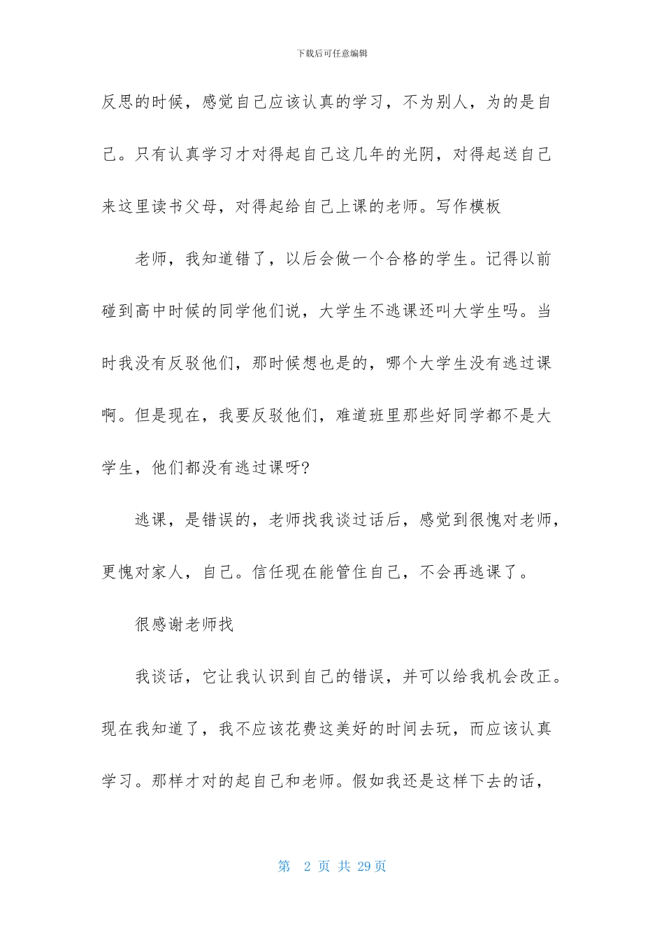 有关大学生旷课检讨书集合十篇_第2页