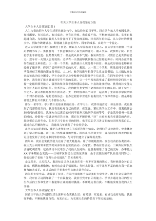 有关大学生本人自我鉴定3篇