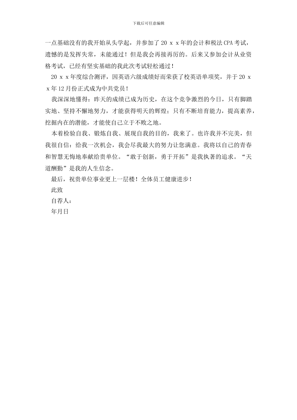 有关大学生求职自荐信3篇_第3页