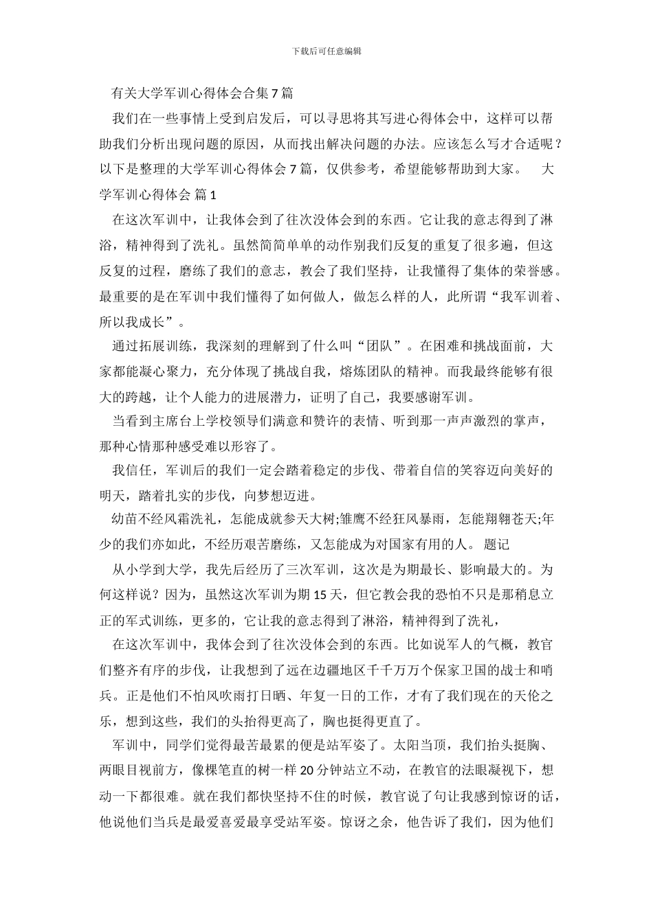 有关大学军训心得体会合集7篇_第2页