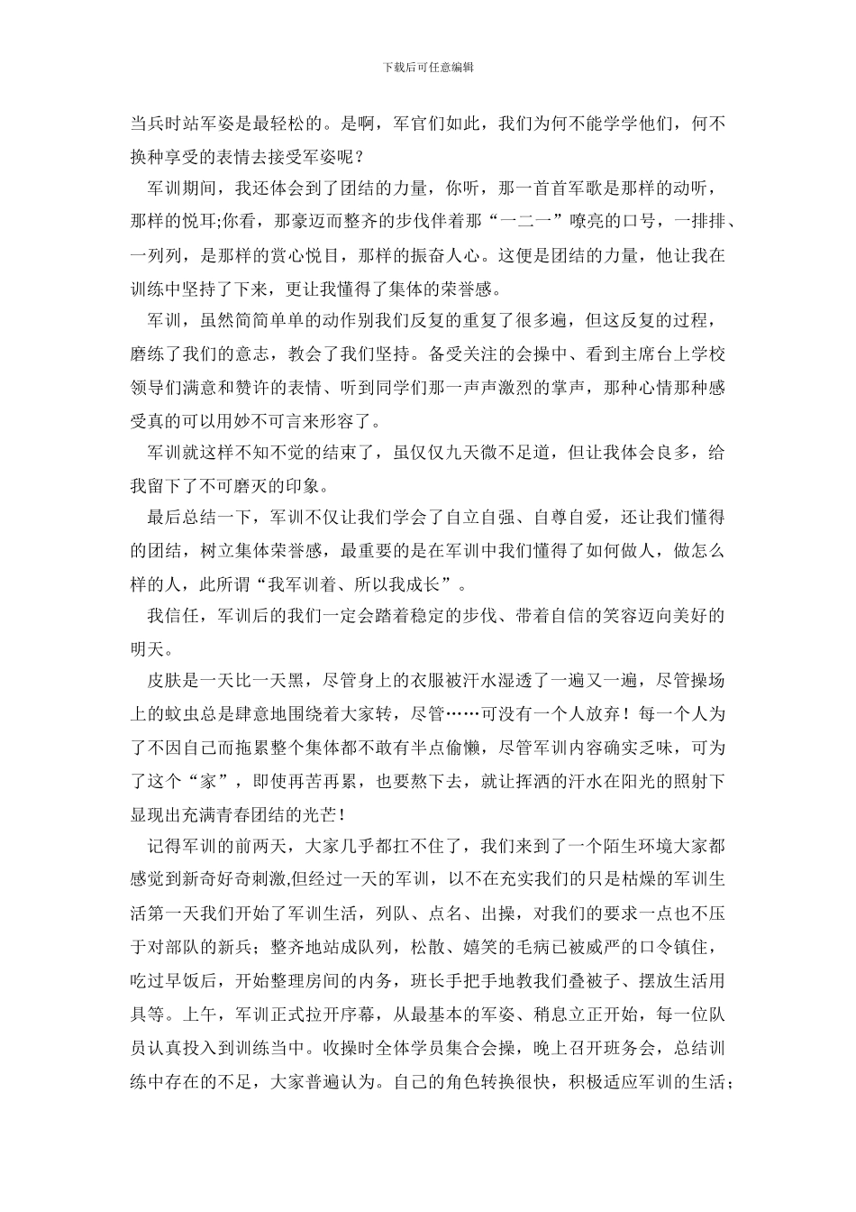 有关大学军训心得体会合集7篇_第3页