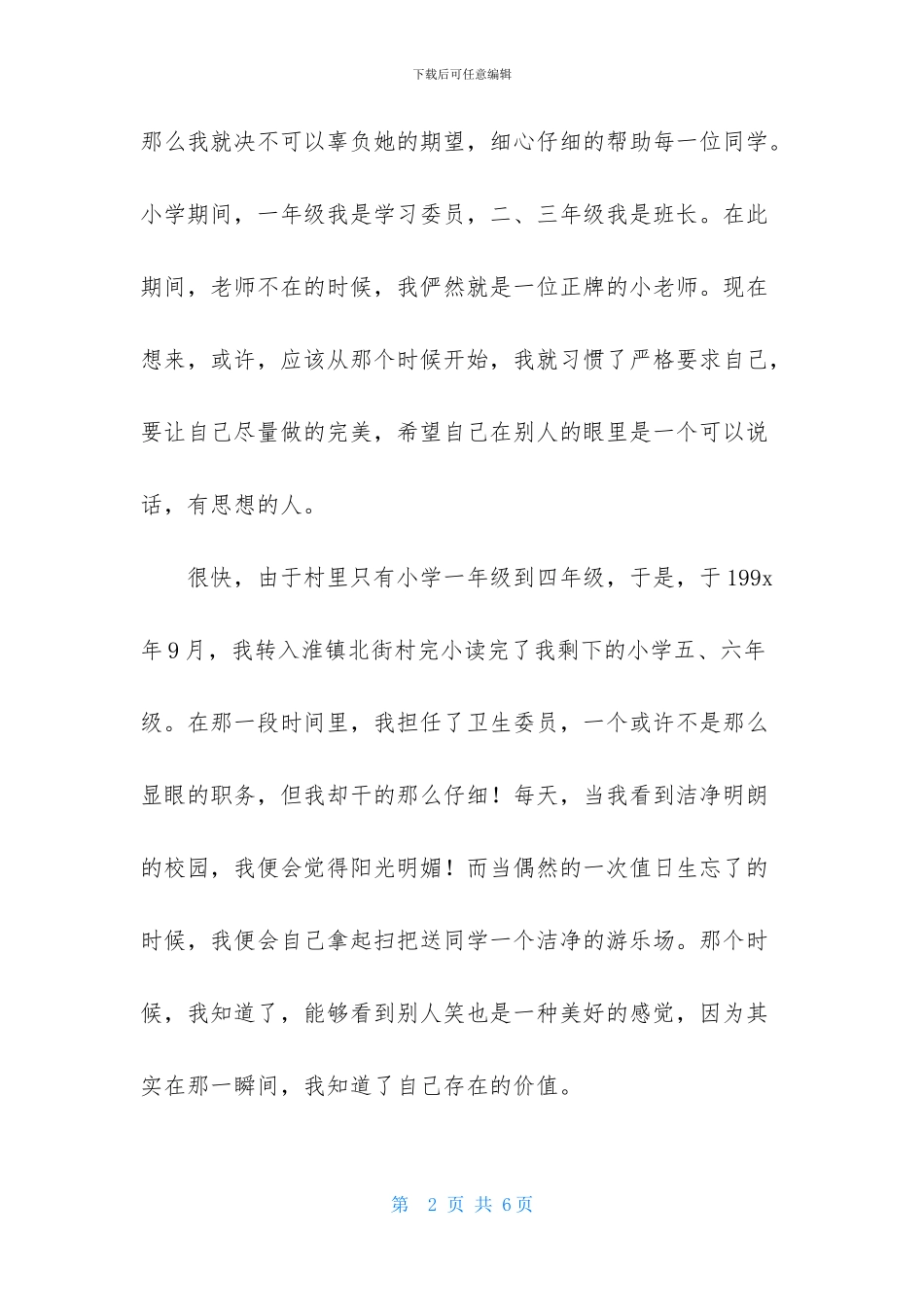 有关大学生的个人自传_第2页