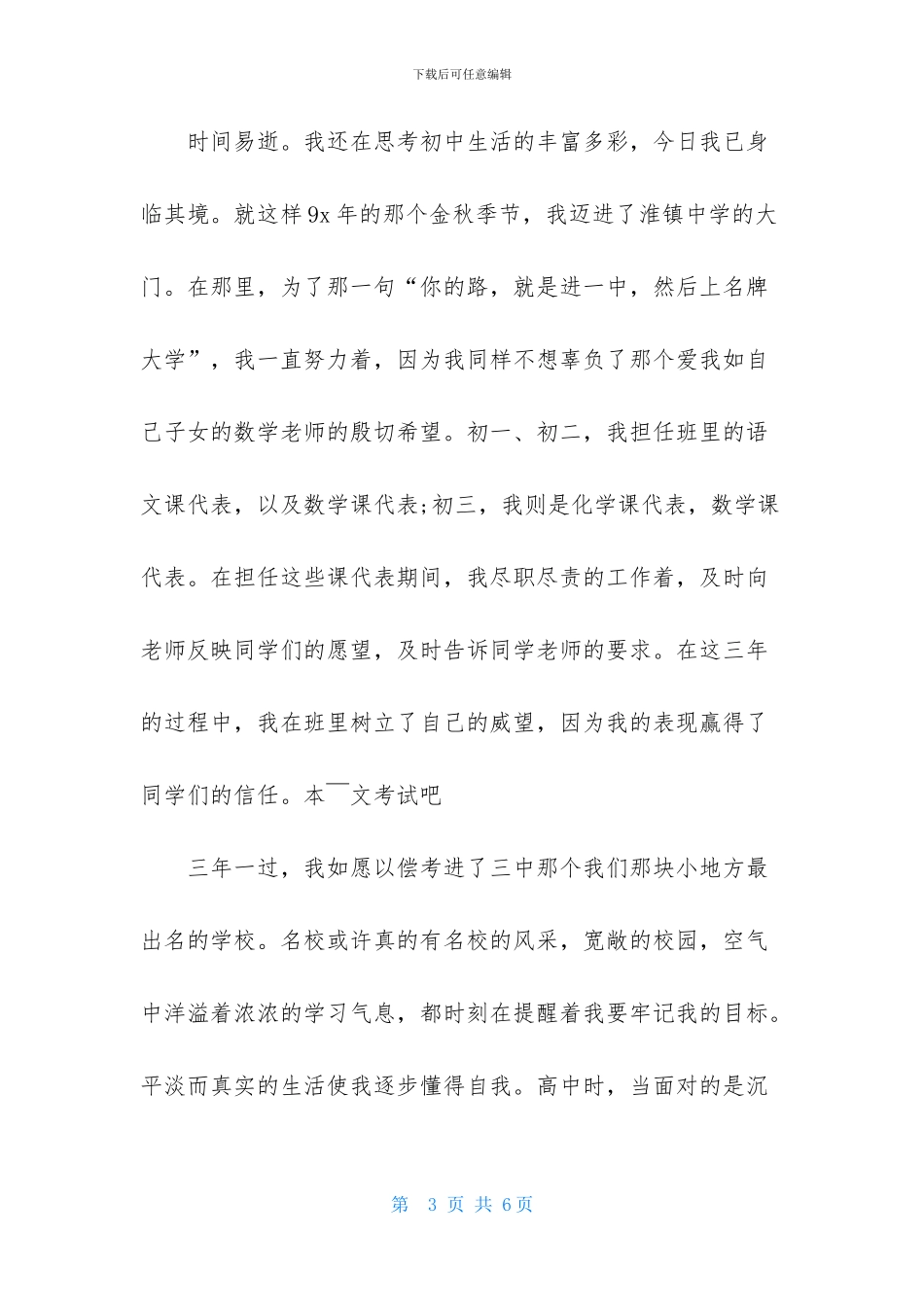 有关大学生的个人自传_第3页