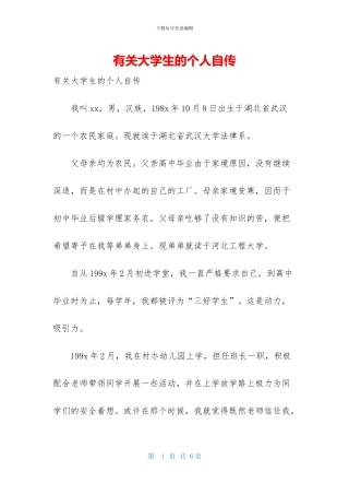 有关大学生的个人自传