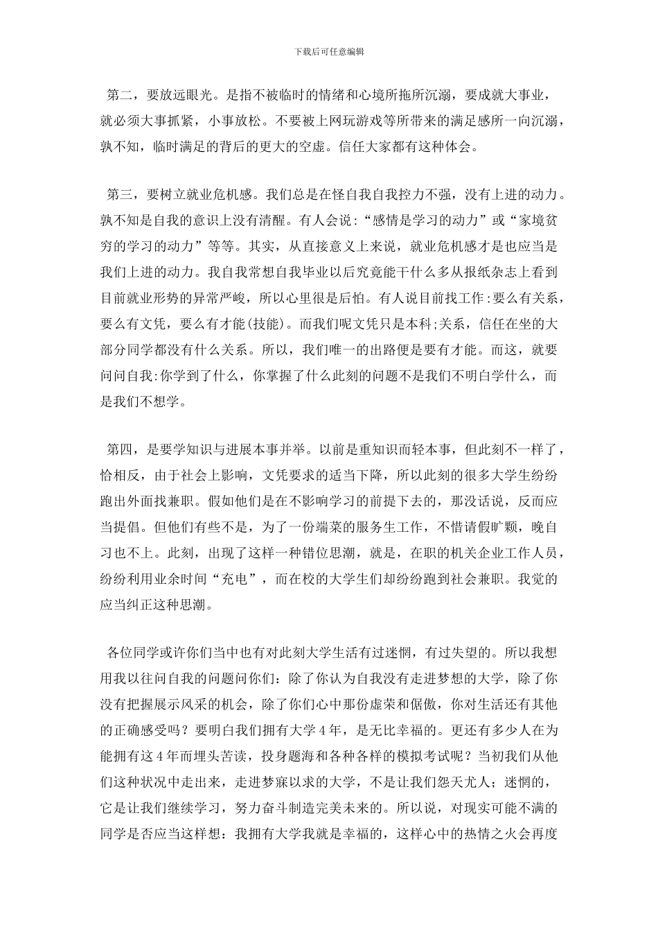 有关大学生活演讲稿范文_第2页