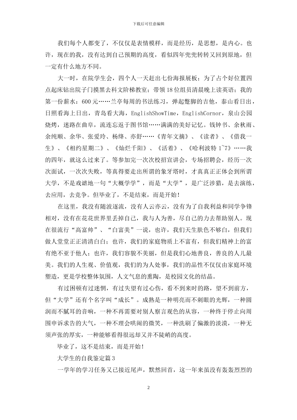 有关大学生的自我鉴定模板合集8篇_第2页