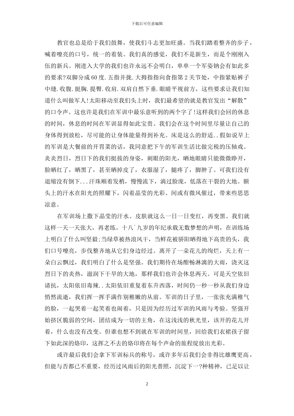 有关大学军训心得体会模板锦集5篇_第2页