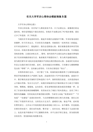 有关大学军训心得体会模板锦集5篇