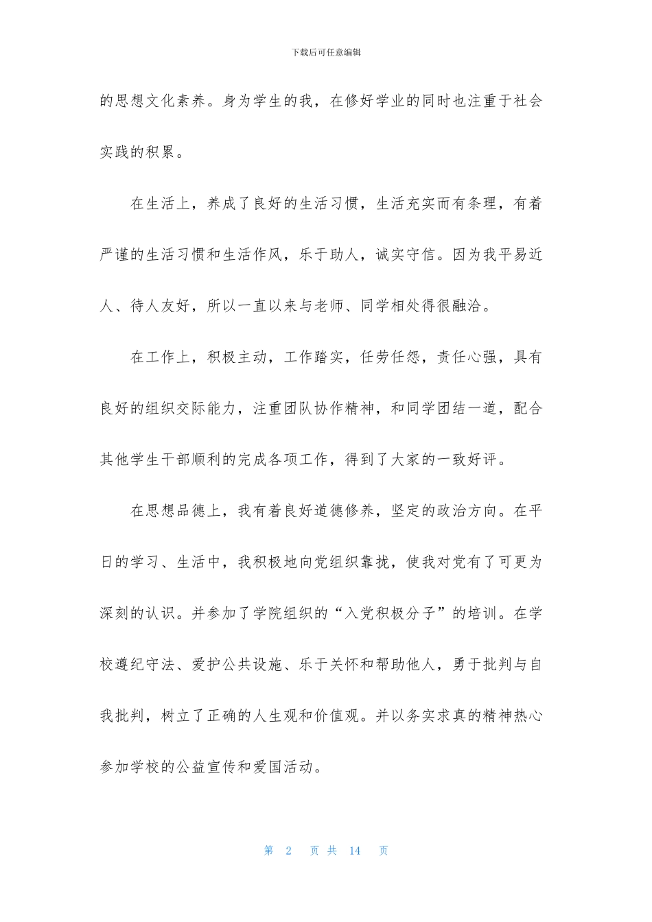 有关大学生的自我鉴定范文合集六篇_第2页