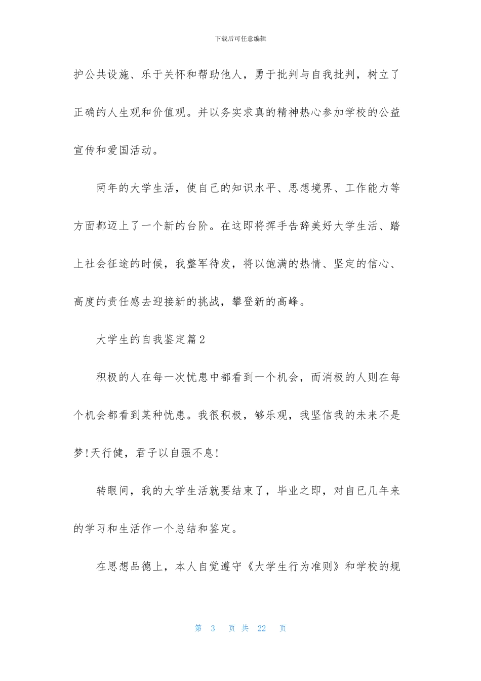 有关大学生的自我鉴定集锦十篇_第3页