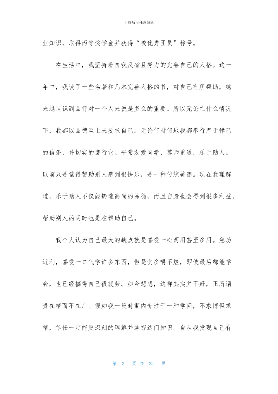 有关大学生的自我鉴定范文汇编8篇_第2页