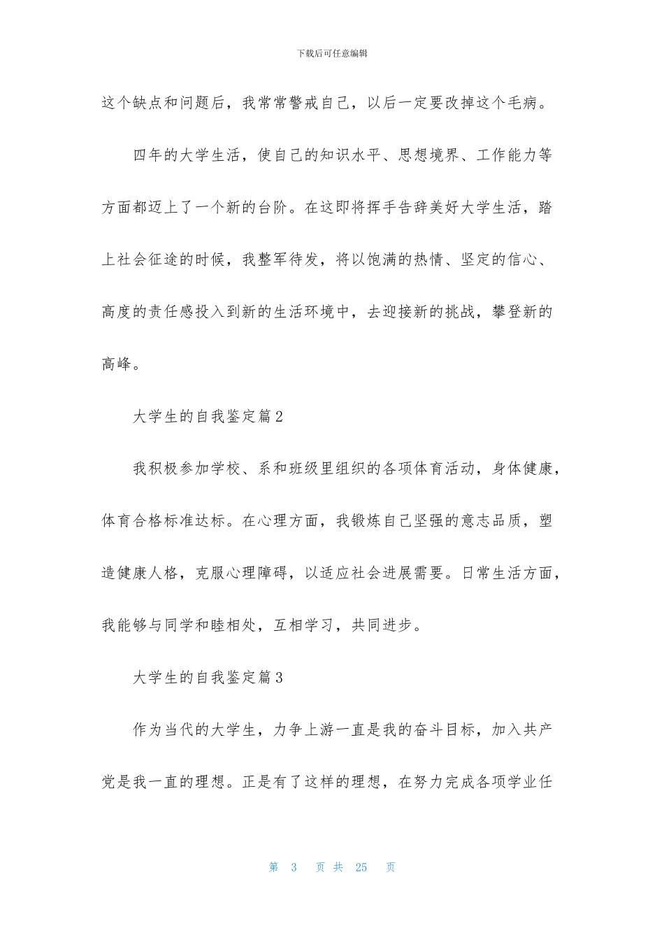 有关大学生的自我鉴定范文汇编8篇_第3页
