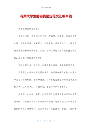 有关大学生的自我鉴定范文汇编8篇