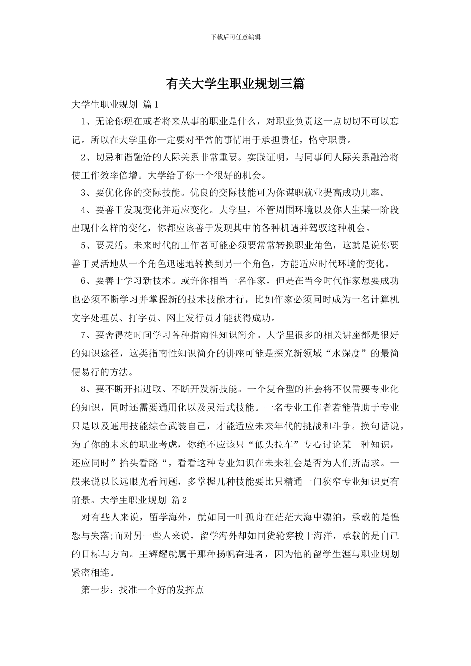 有关大学生职业规划三篇_第1页