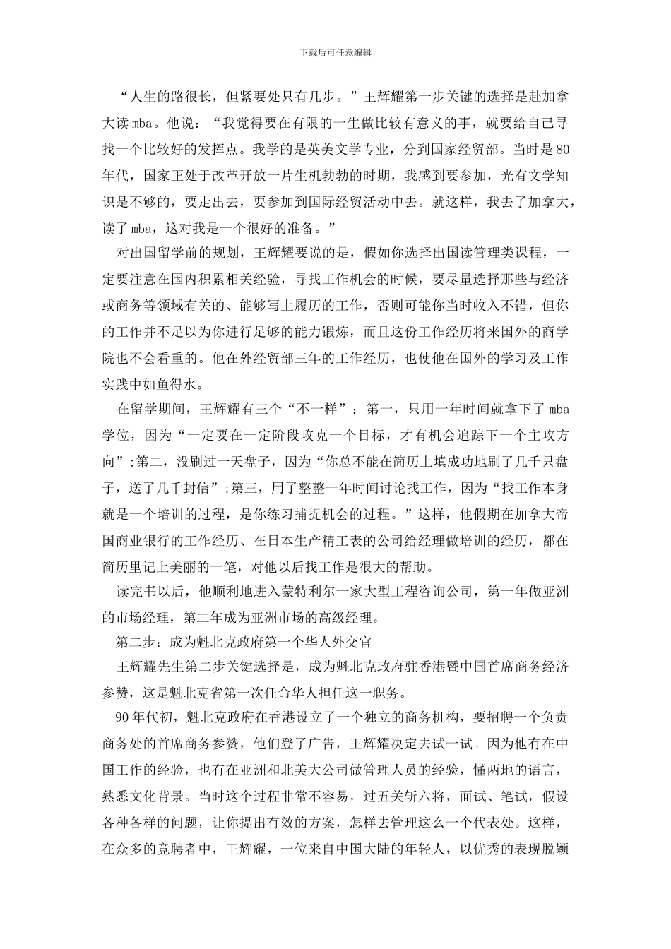 有关大学生职业规划三篇_第2页