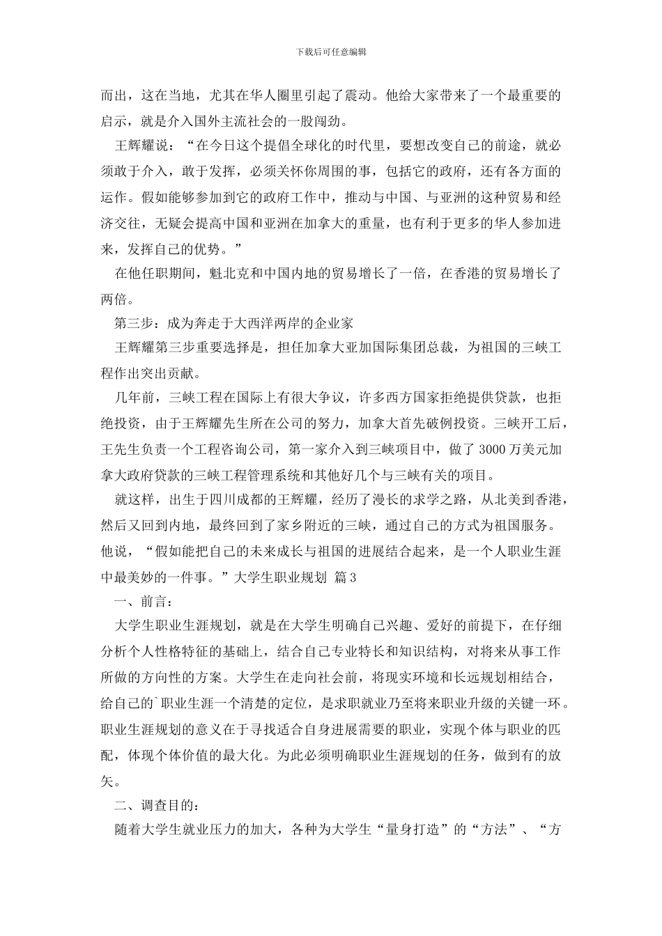 有关大学生职业规划三篇_第3页