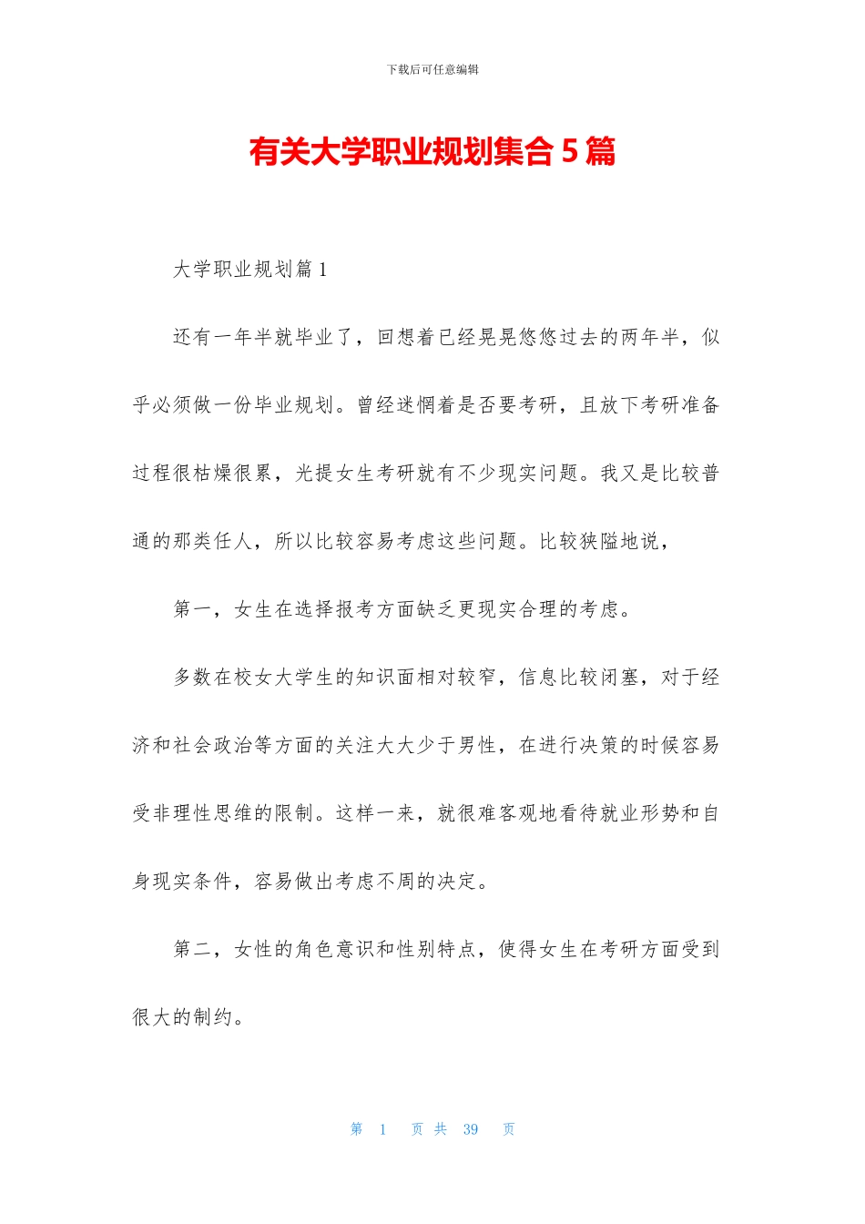 有关大学职业规划集合5篇_第1页