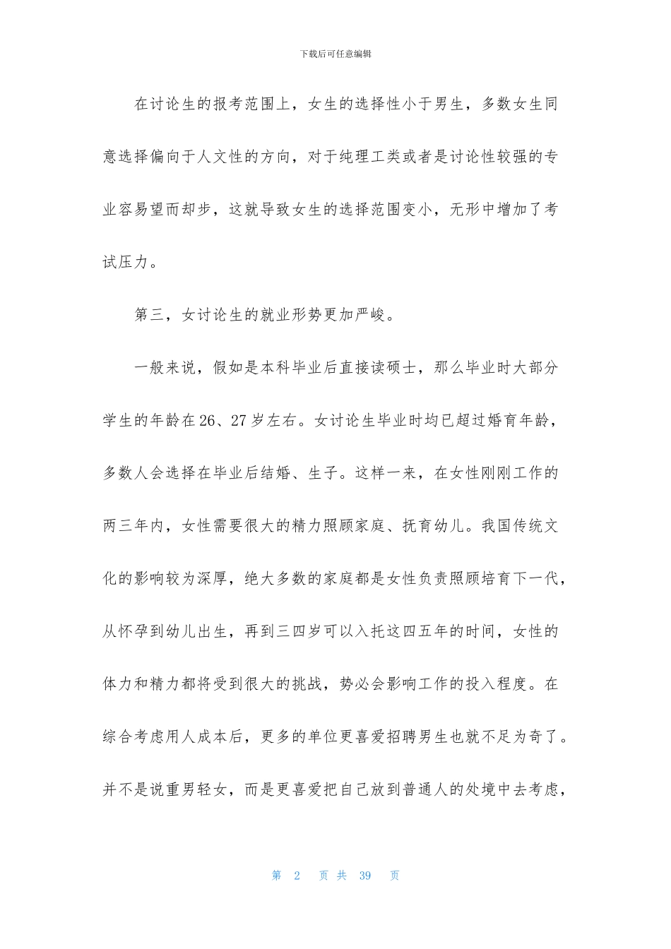 有关大学职业规划集合5篇_第2页