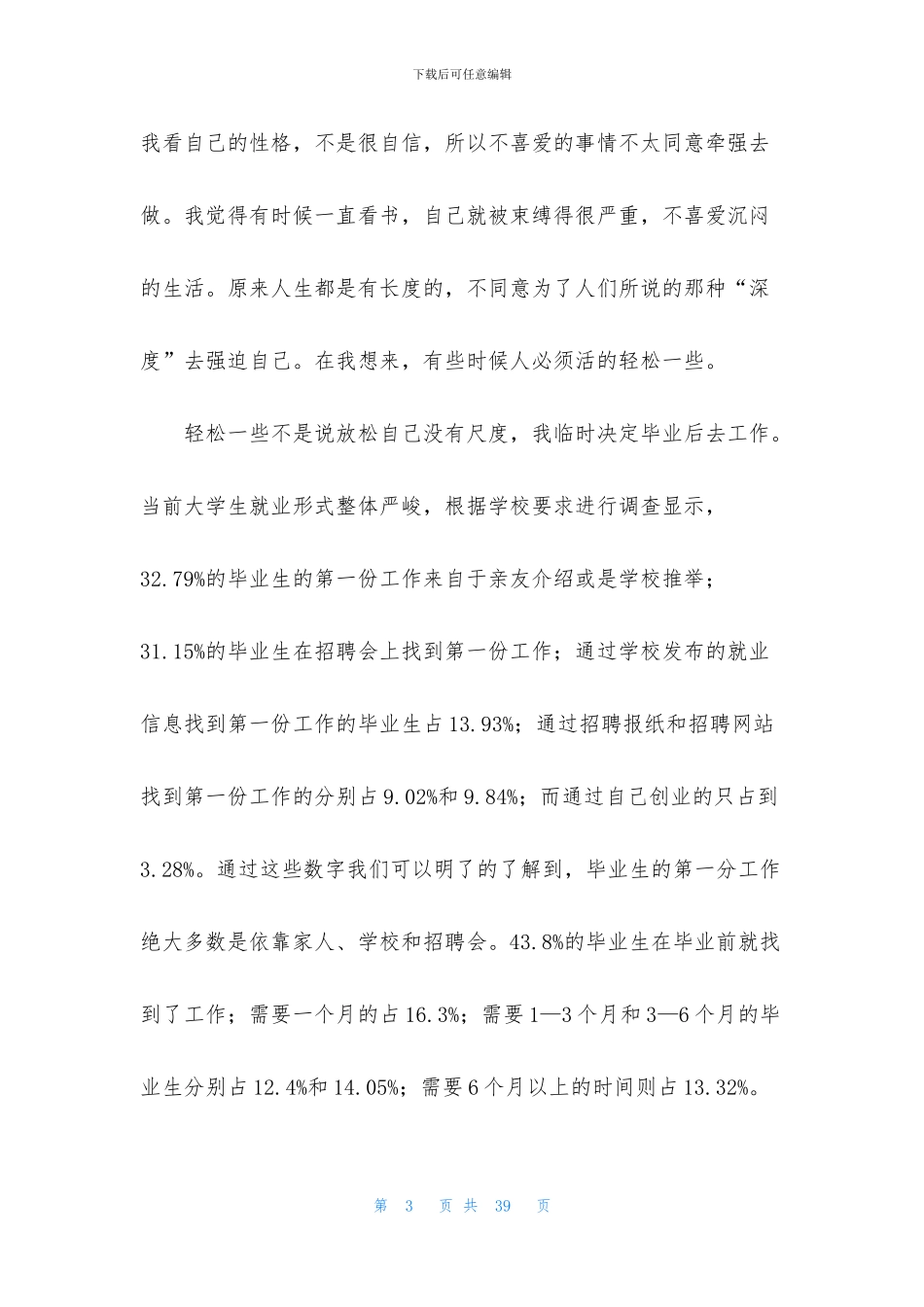 有关大学职业规划集合5篇_第3页