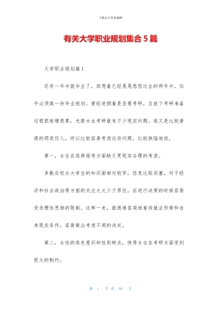 有关大学职业规划集合5篇