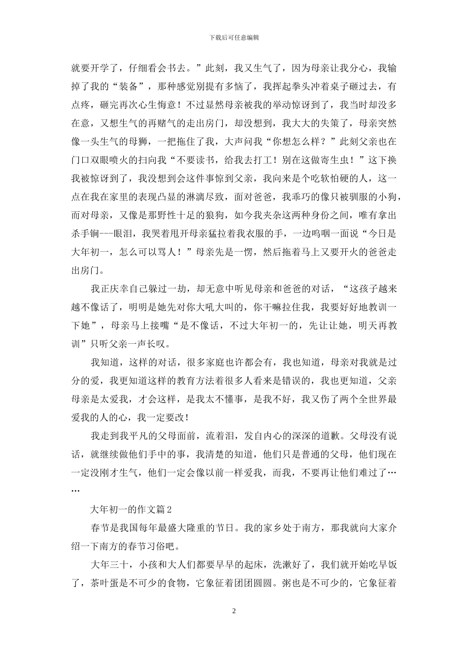 有关大年初一的作文合集7篇_第2页