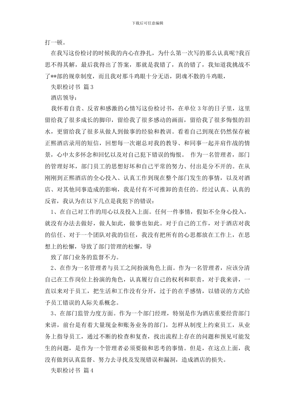 有关失职检讨书模板锦集九篇_第3页