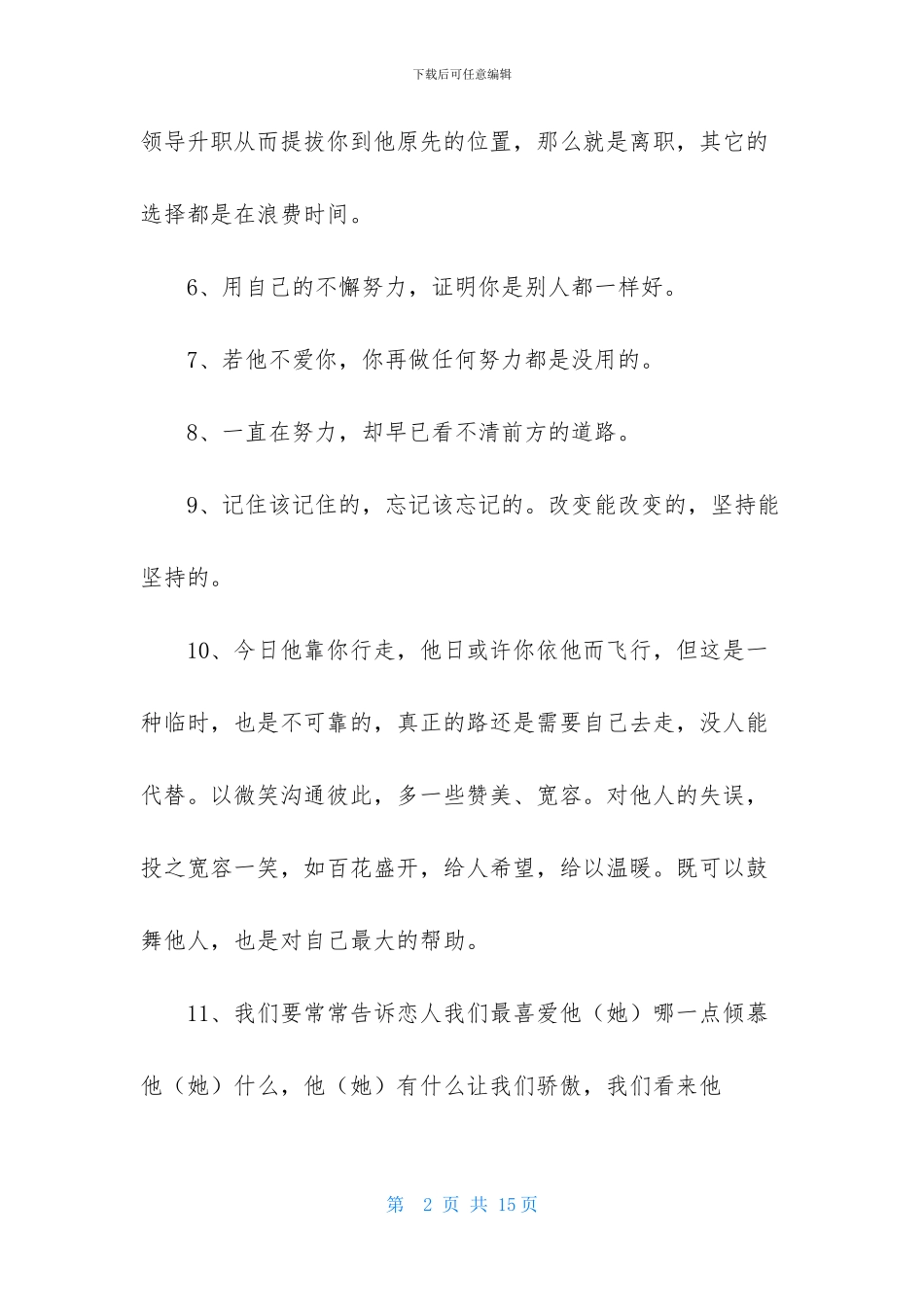 有关奋斗励志的句子汇总89句_第2页