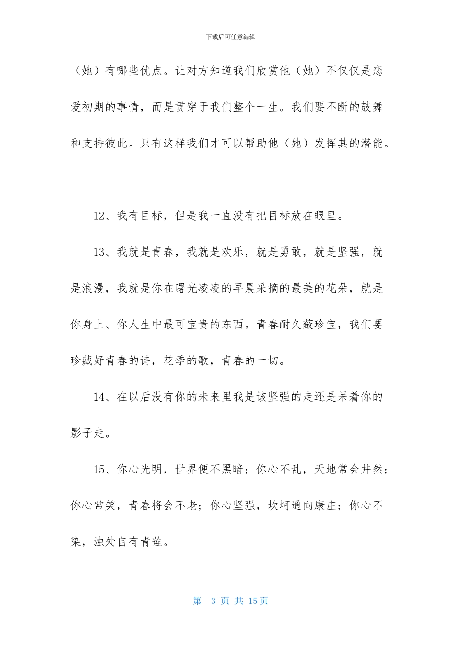 有关奋斗励志的句子汇总89句_第3页