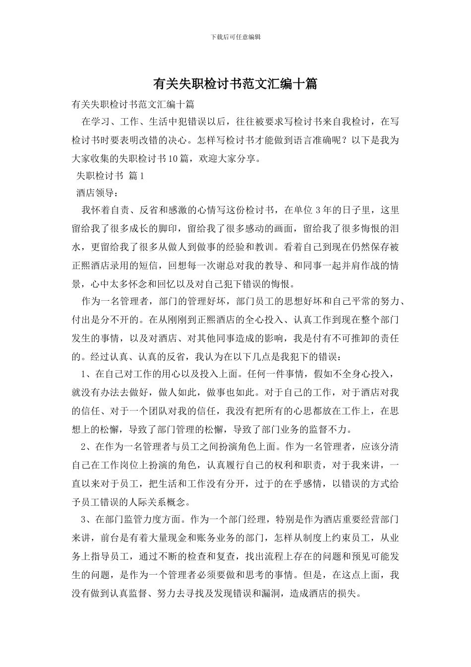 有关失职检讨书范文汇编十篇_第1页