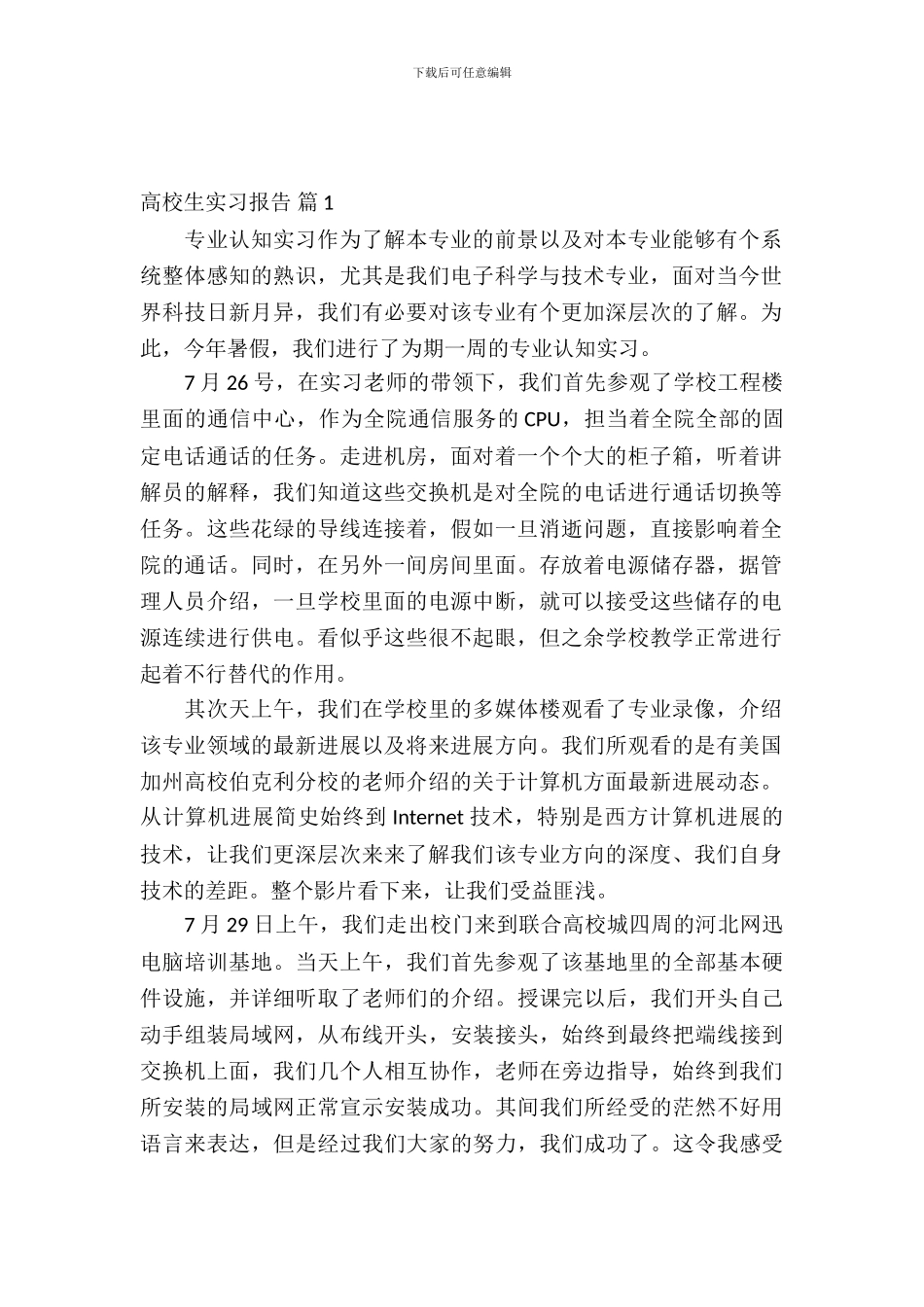 有关大学生实习报告集锦十篇_第2页