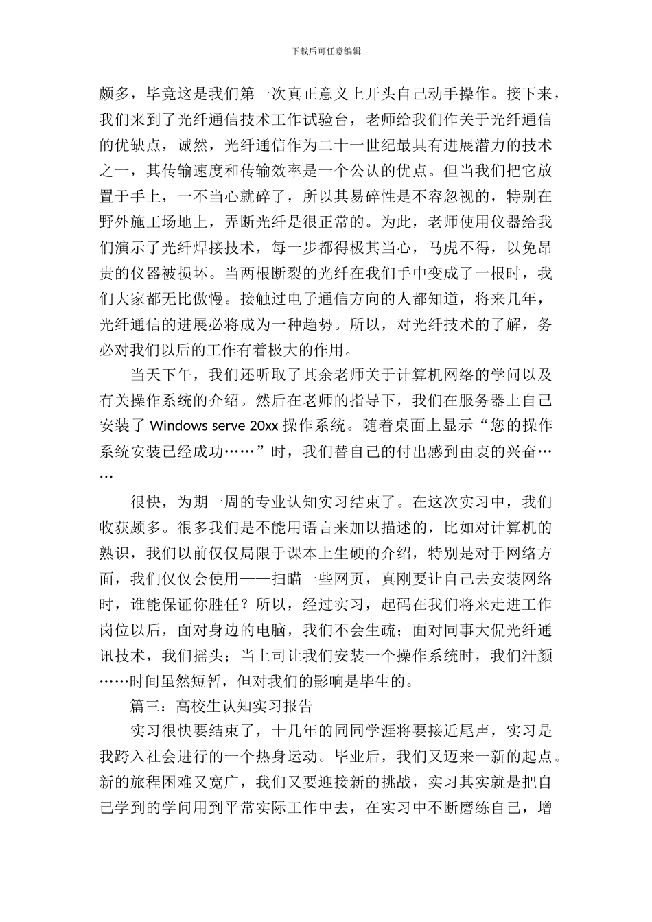 有关大学生实习报告集锦十篇_第3页