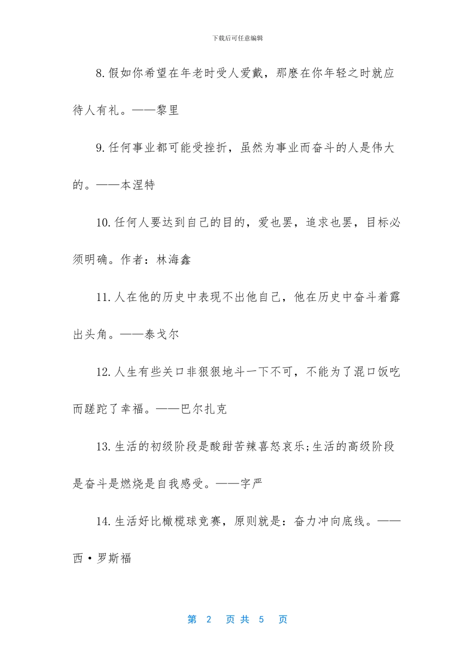 有关奋斗的国内外名人名言_第2页