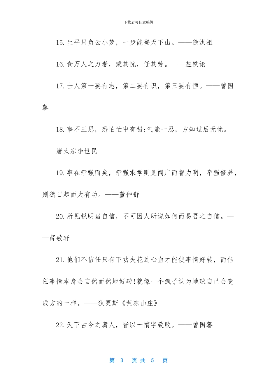 有关奋斗的国内外名人名言_第3页