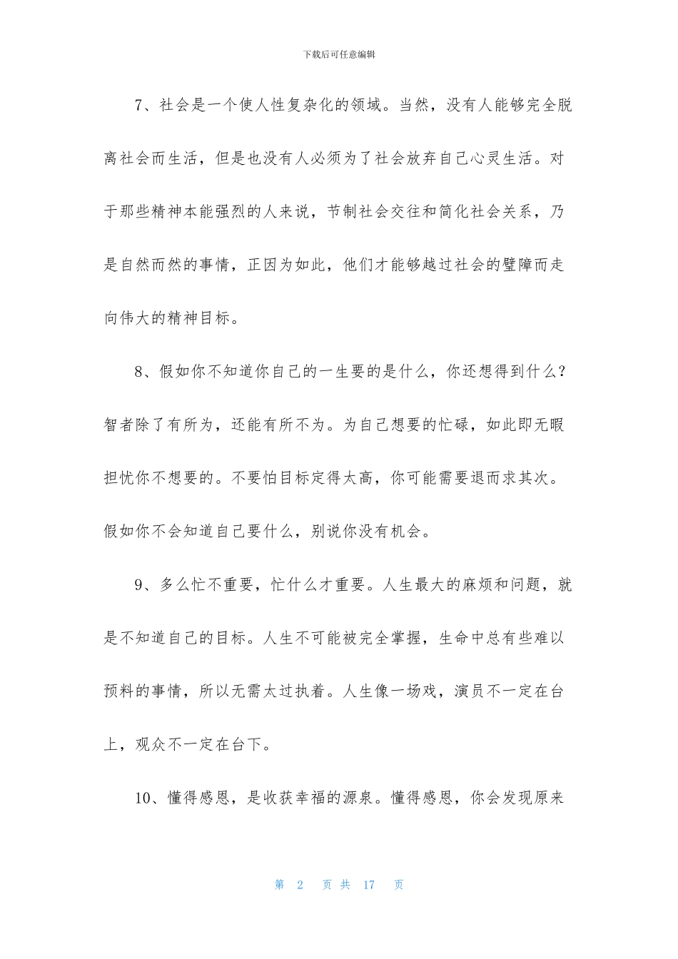有关奋斗正能量句子汇编98条_第2页