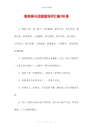 有关奋斗正能量句子汇编98条
