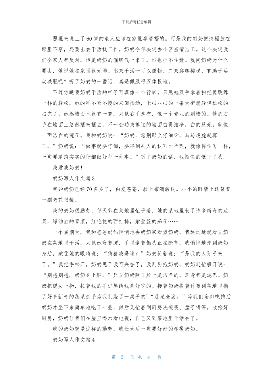 有关奶奶写人作文汇编六篇_第2页