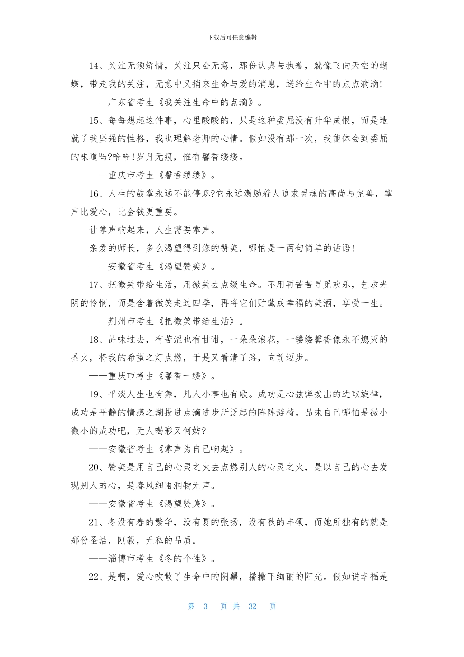 有关好词作文锦集九篇_第3页