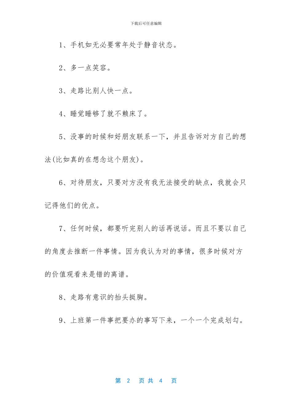 有关好习惯伴好人生的手抄报内容资料_第2页
