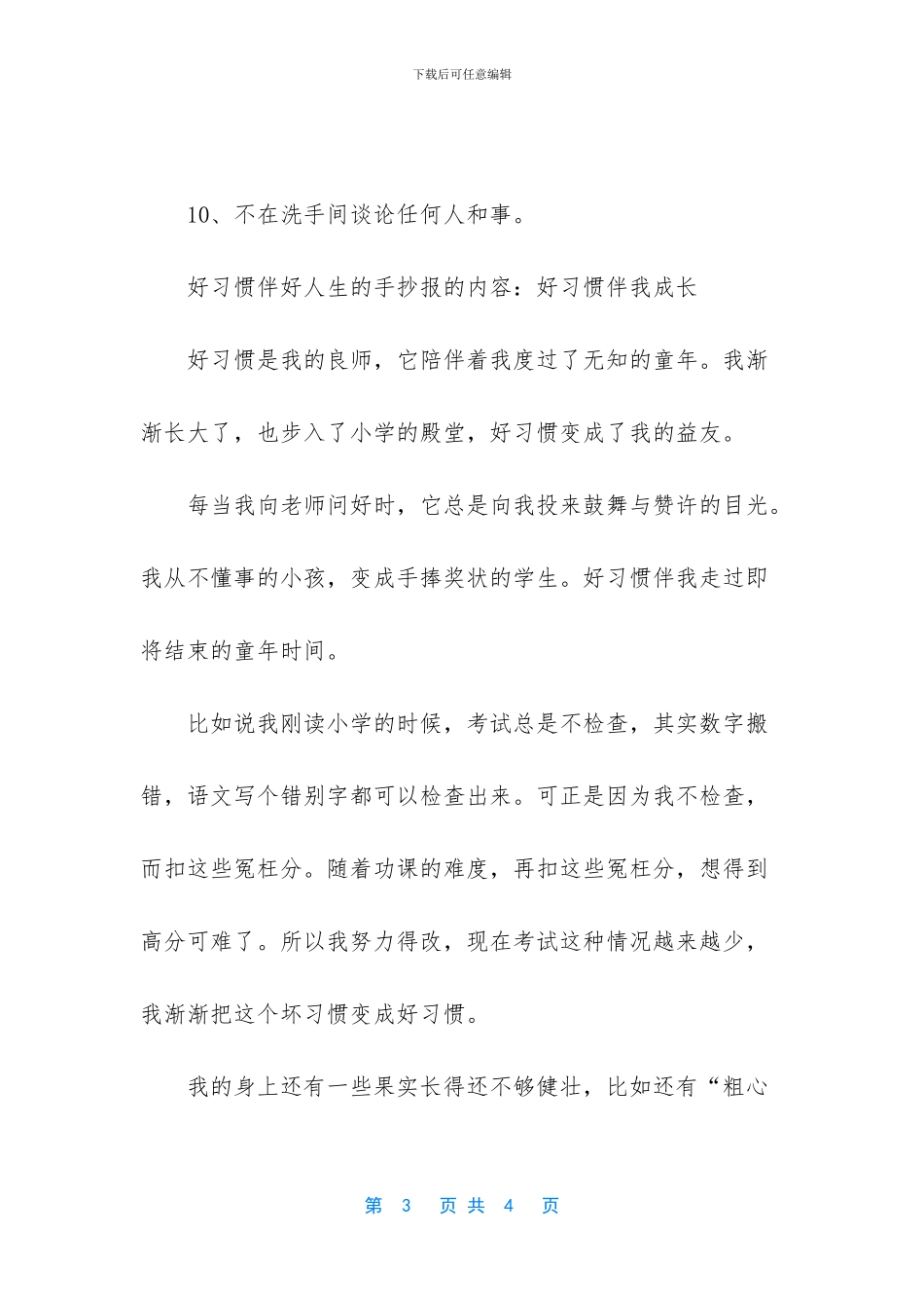 有关好习惯伴好人生的手抄报内容资料_第3页