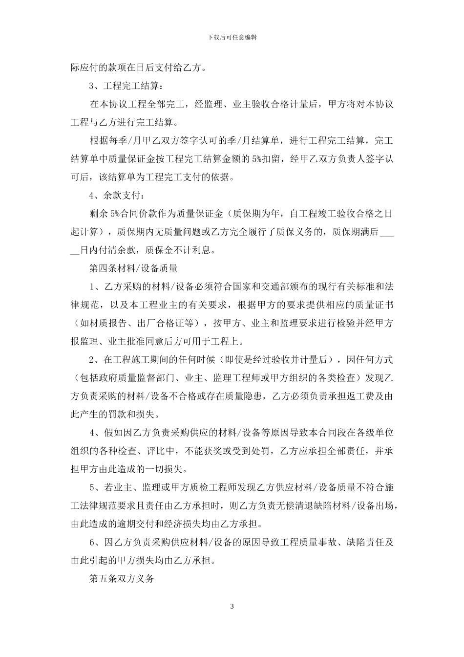 有关委托协议书五篇_第3页