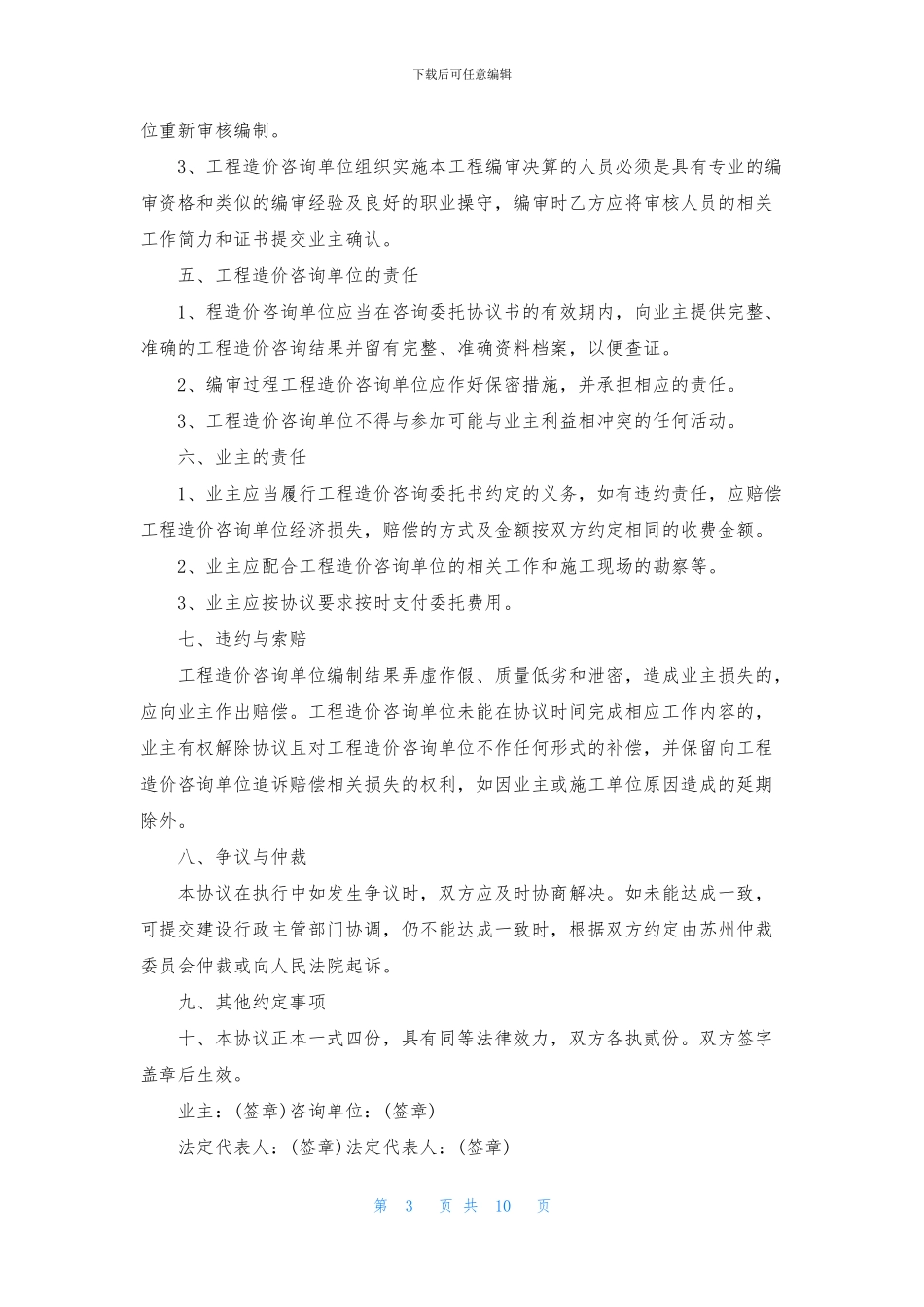 有关委托书合同范文六篇_第3页