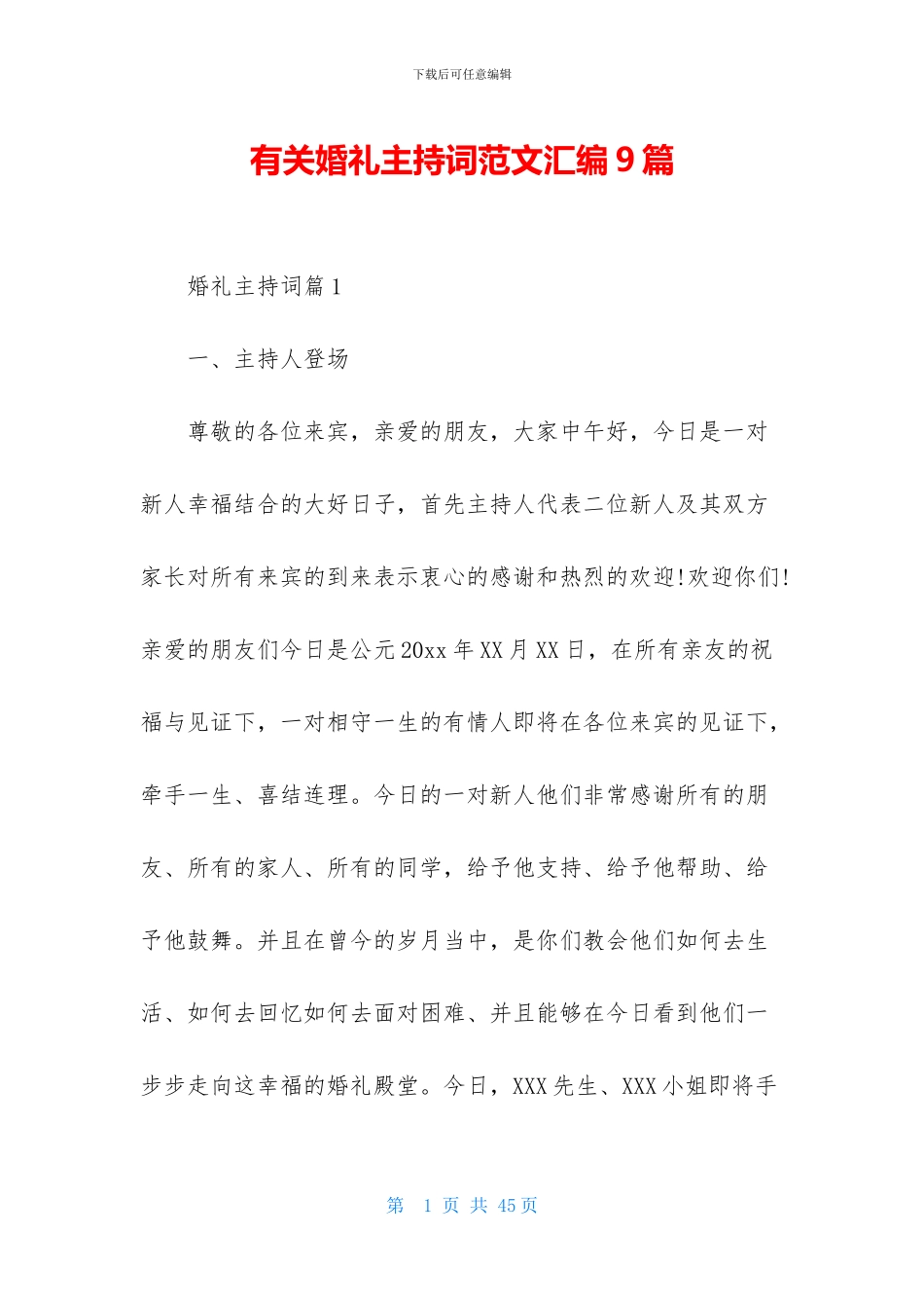 有关婚礼主持词范文汇编9篇_第1页