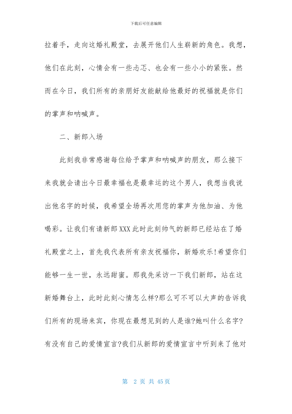 有关婚礼主持词范文汇编9篇_第2页