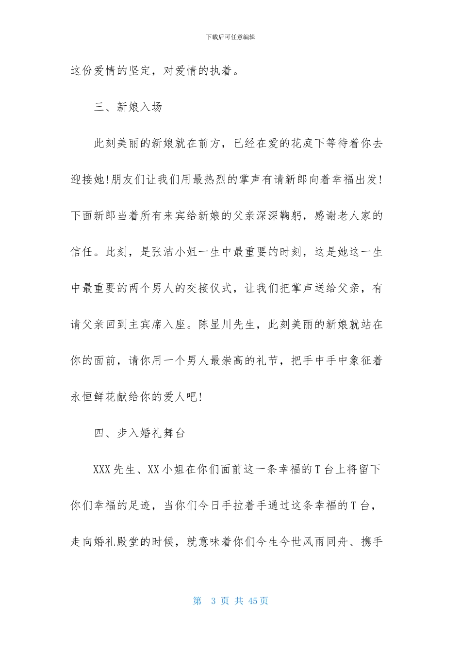 有关婚礼主持词范文汇编9篇_第3页