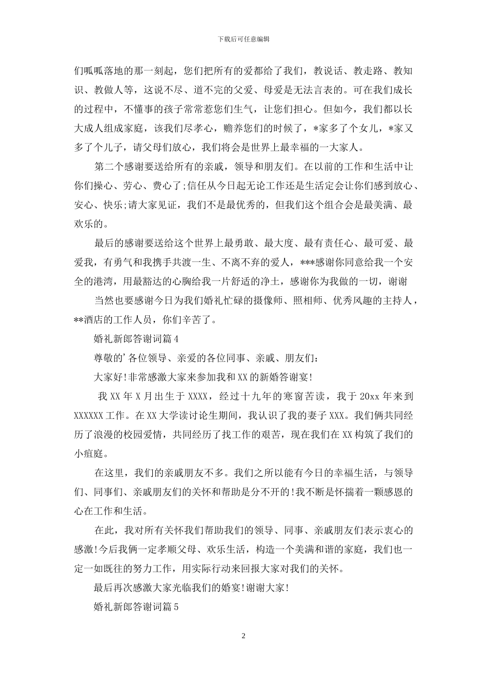 有关婚礼新郎答谢词锦集7篇_第2页