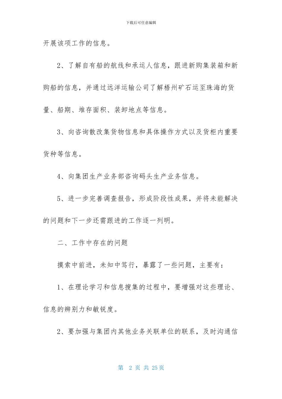 有关季度个人工作总结合集5篇_第2页
