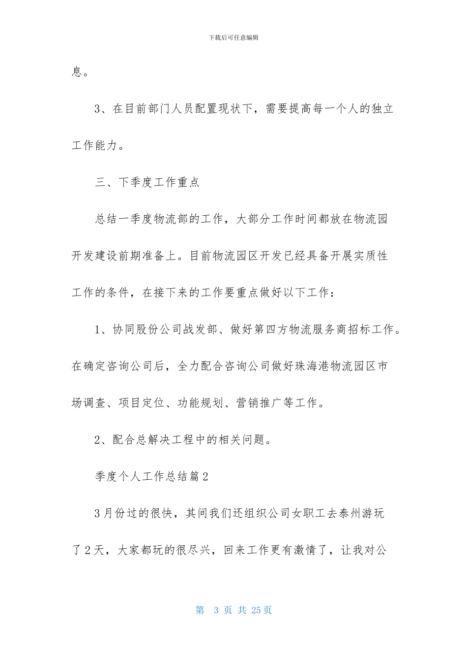 有关季度个人工作总结合集5篇_第3页
