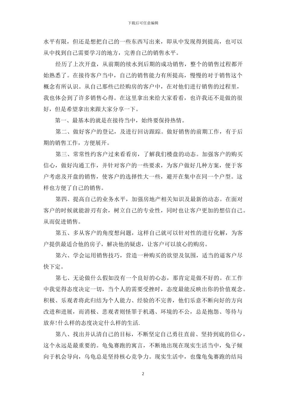 有关季度工作总结模板合集6篇-1_第2页