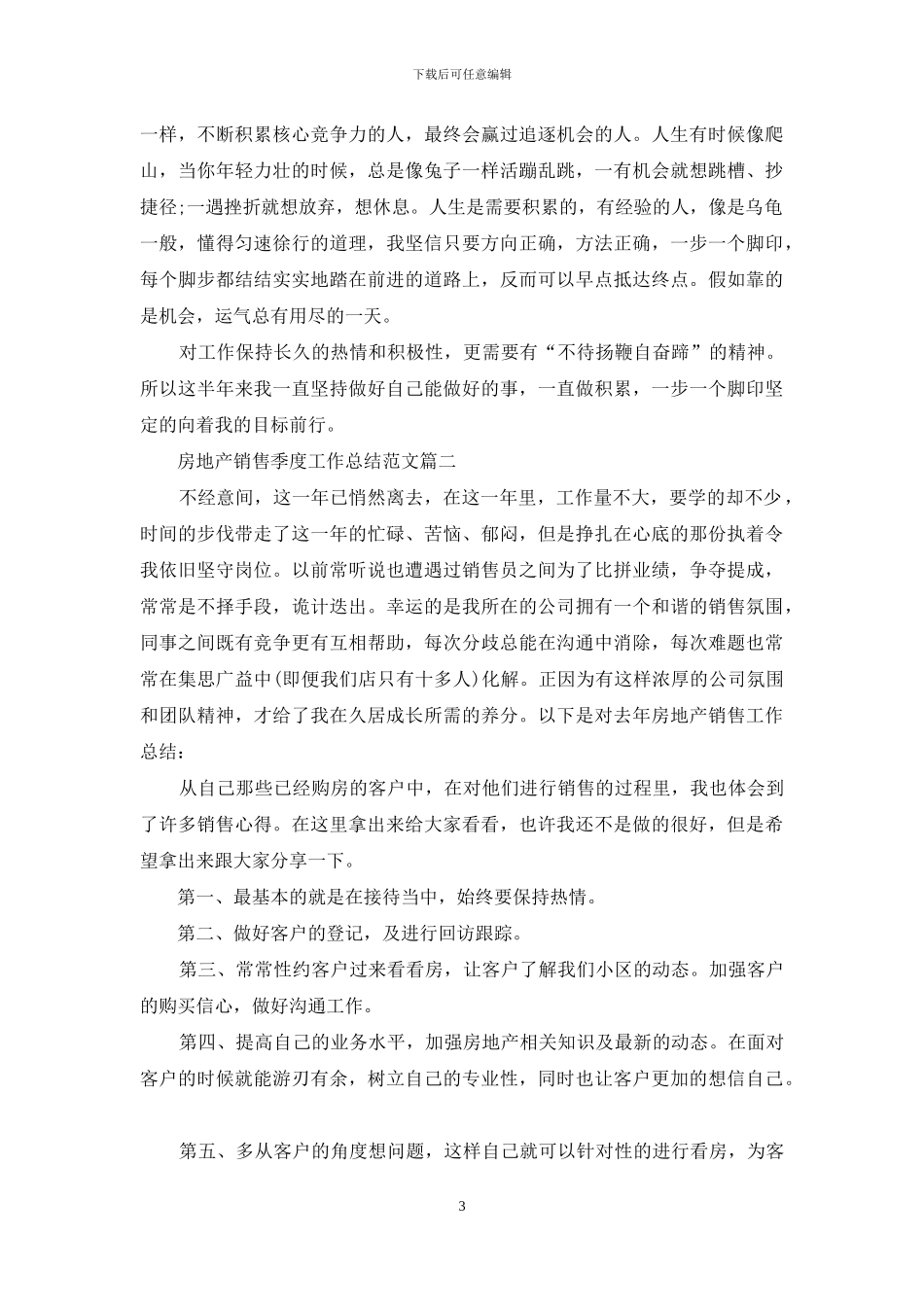 有关季度工作总结模板合集6篇-1_第3页